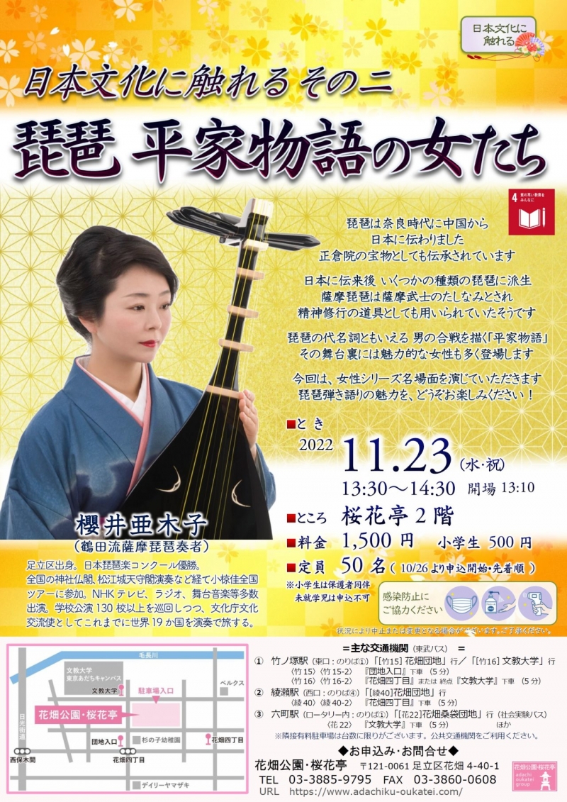 221123日本文化２琵琶平家物語の女たち