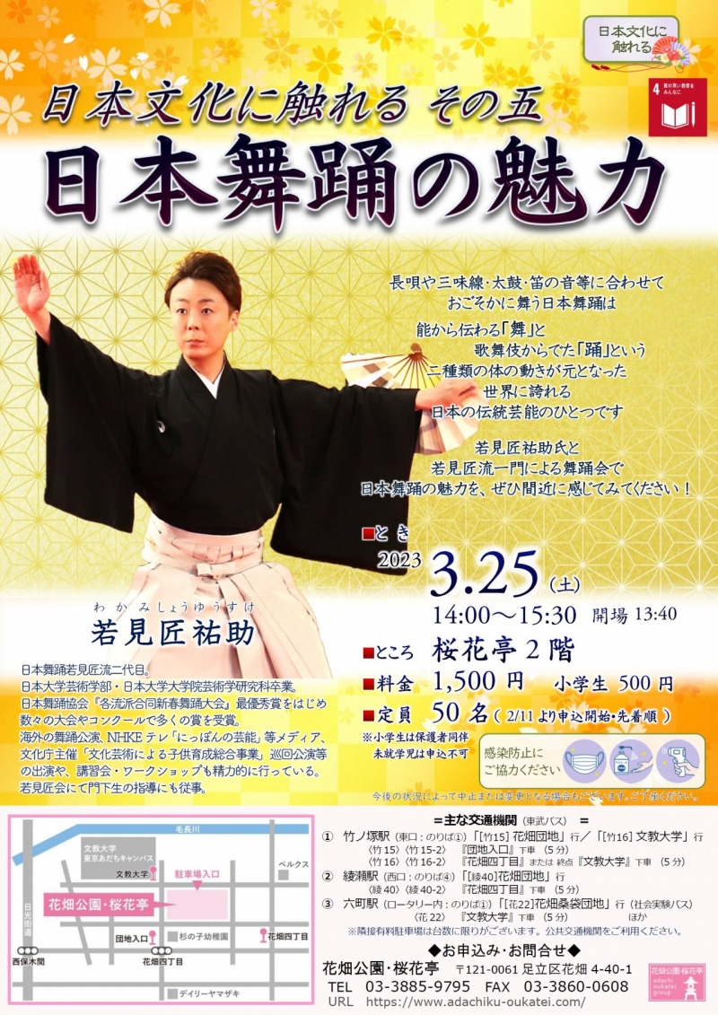 230325日本文化５日本舞踊の魅力